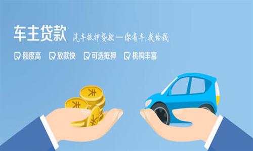 正定全款车不押车贷款利息和政策分享！