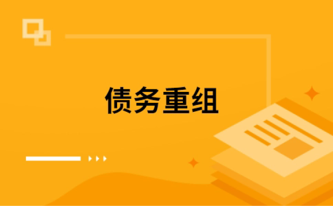正定公积金信用贷：轻松整合负债，优化你的财务方案